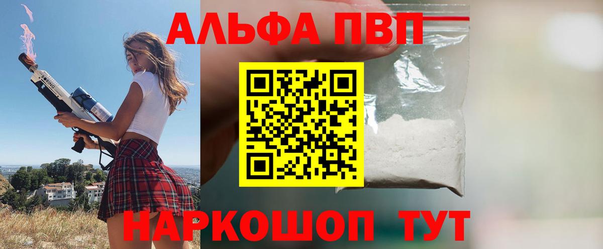 A PVP  Alpha PVP СК  Вход с VPN  А ПВП Соль  Электрогорск  Альфа ПВП Crystall 