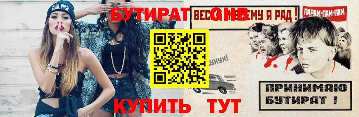 БУТИРАТ BDO 33%  Вход с VPN  Электрогорск 