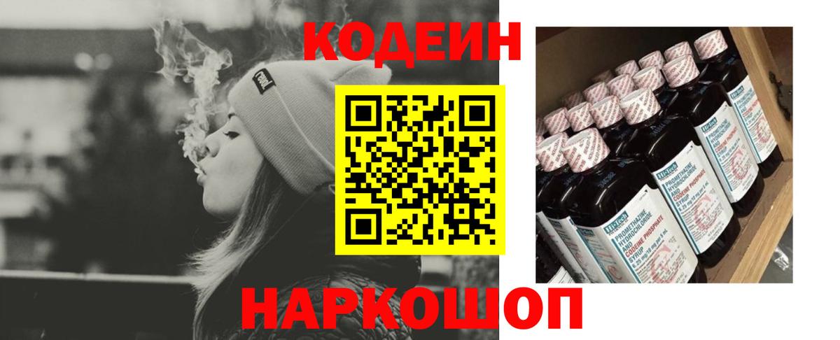 Кодеиновый сироп Lean напиток Lean (лин)  Кодеиновый сироп Lean напиток Lean (лин)  Электрогорск  Вход с VPN 