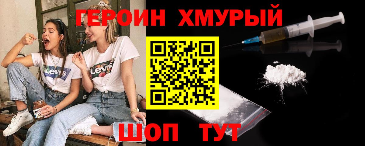 Героин гречка Электрогорск