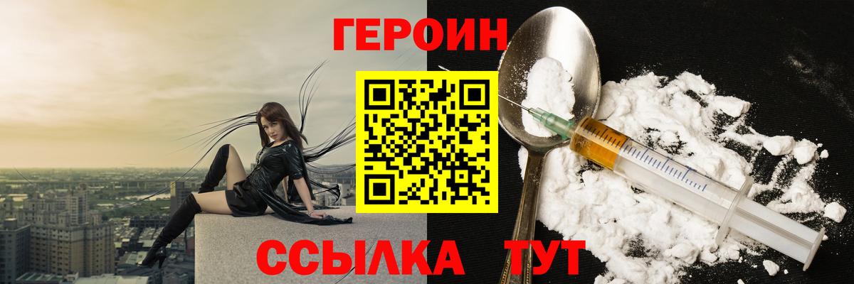 Героин Heroin  Вход с VPN  Героин  Электрогорск 